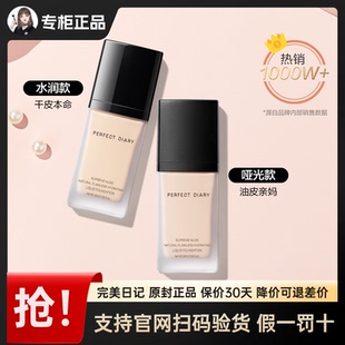 完美日记小黑盖粉底液BB霜轻薄无暇控油持久保湿遮瑕女学生平价