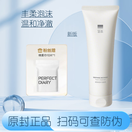 新版至本舒颜修护洁面乳温和清洁泡沫绵密氨基酸控油舒缓洗面奶