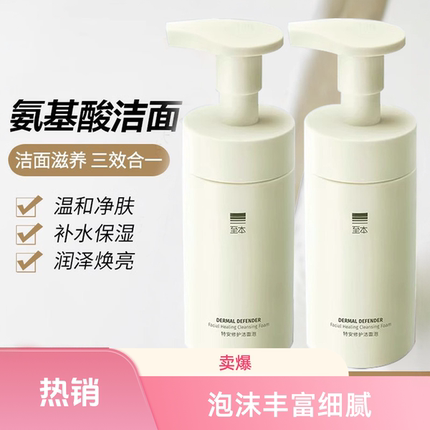 新版至本特安修护洁面泡150ml 氨基酸表活温和清洁泡沫慕斯洗面奶