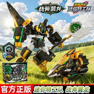 迷你特工队最强恐龙8战斧翼龙合体变形机器人机甲模型男孩玩具7新