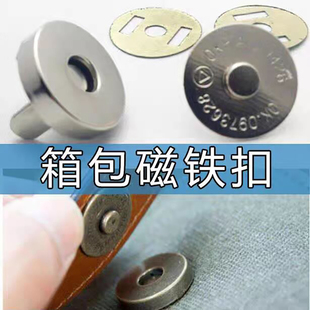 铁扣磁吸扣磁扣皮包金属暗扣包包配件纽扣小diy免缝磁铁吸铁钩织