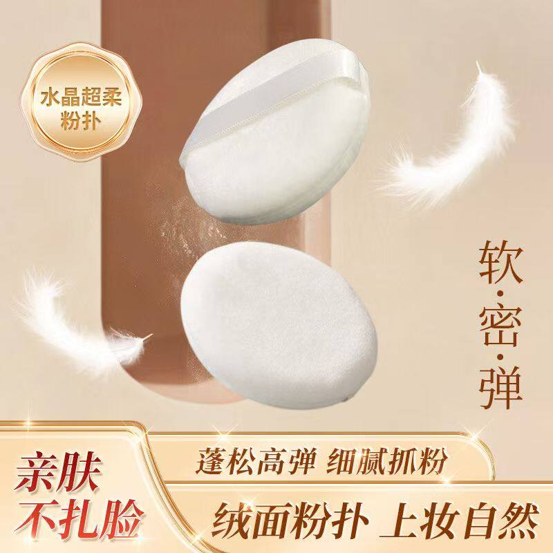 毛绒双面植绒粉扑散粉蜜粉定妆粉底爽身粉短绒毛化妆工具粉饼专用图片