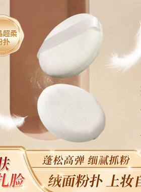 毛绒双面植绒粉扑散粉蜜粉定妆粉底爽身粉短绒毛化妆工具粉饼专用