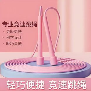 竞速跳绳学生中考专用体育运动减肥健身女生专业瘦身燃脂可调绳