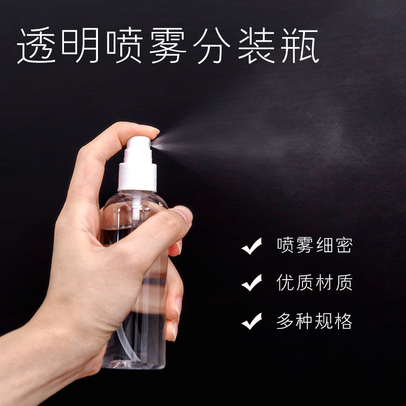 清洁消毒液喷雾瓶透明小喷壶喷瓶补水喷瓶细雾喷雾瓶子喷水壶空瓶