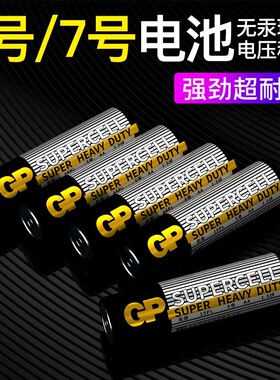 碳性电池超霸5号7号干电池1.5V五七号通用儿童玩具电视遥控器电池