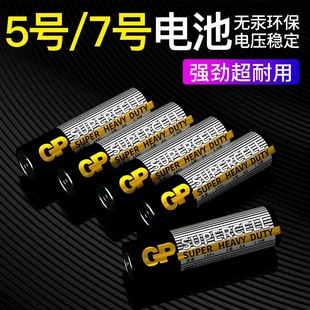 碳性电池超霸5号7号干电池1.5V五七号通用儿童玩具电视遥控器电池