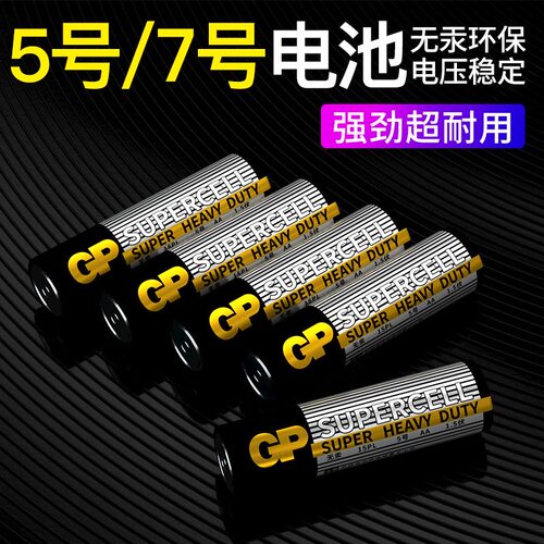 碳性电池超霸5号7号干电池1.5V五七号通用儿童玩具电视遥控器电池