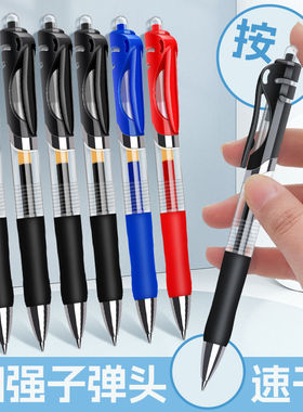 红蓝笔子弹头笔芯签字笔透明黑色中性笔混合水笔学生按动笔圆珠笔