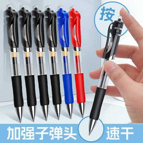 红蓝笔子弹头笔芯签字笔透明黑色中性笔混合水笔学生按动笔圆珠笔