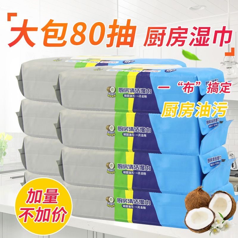 厨房超大清洁湿纸巾去油去污家用吸油烟机去油污一次性抹布湿巾纸,洗护清洁剂/卫生巾/纸/香薰,厨房湿巾,淘宝优惠券,粉丝福利购,淘宝优惠卷