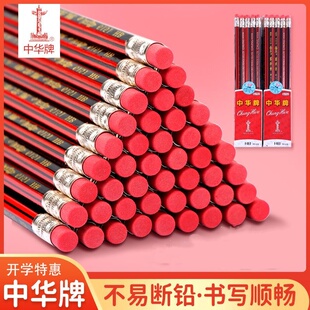 中华牌带橡皮hb铅笔儿童小学生专用一年级无铅无毒考试专用二年级