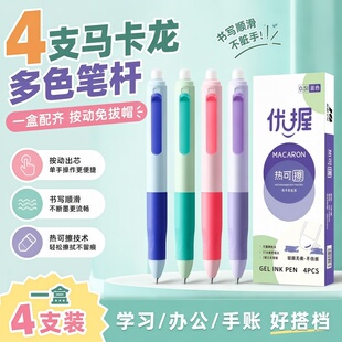 盒装按动式可擦笔热敏可擦中性笔芯晶蓝黑色小学生st头按动办公笔