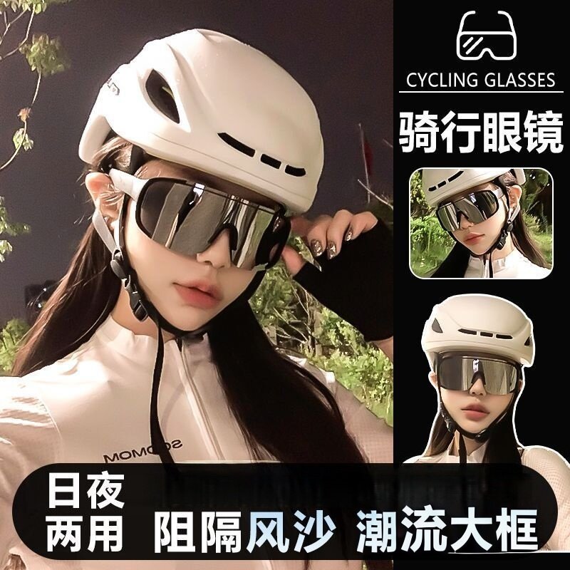 户外骑行眼镜超大框骑行墨镜防风防晒太阳镜男女通用款潮流护目镜