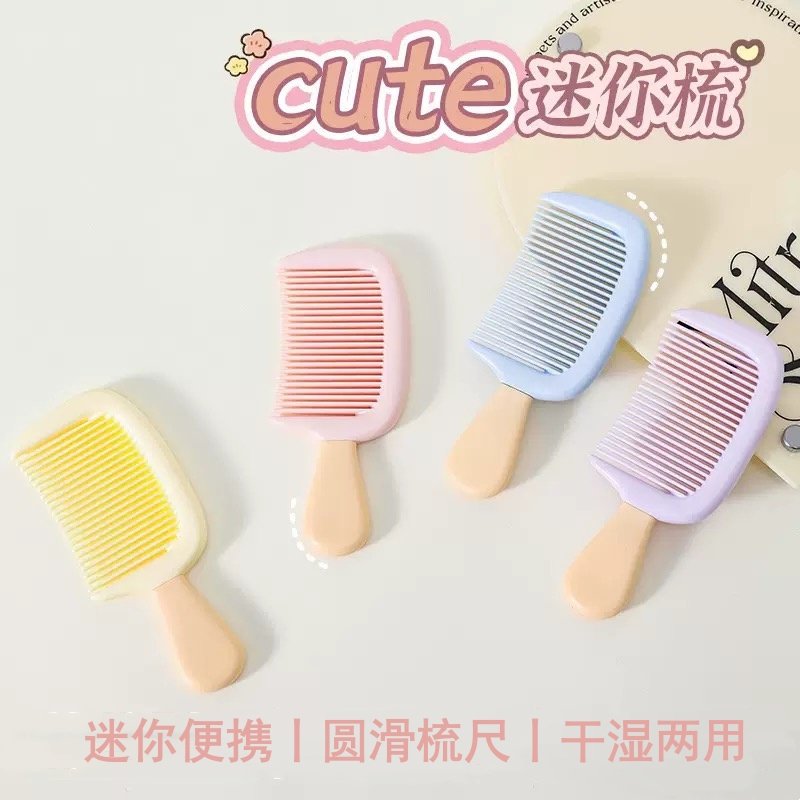高颜值冰淇淋防静电小号中齿儿童梳子加厚耐用家用便携式口袋梳子,家庭/个人清洁工具,梳子/化妆梳/按摩梳,淘宝优惠券,粉丝福利购,淘宝优惠卷