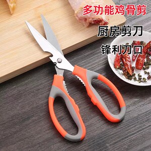 家用多功能鸡骨鱼剪刀不锈钢家用剪多用专用剪子厨房剪刀