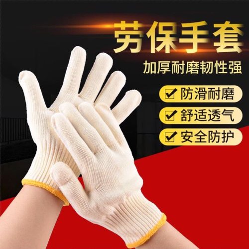 劳保手套耐磨男女通用防护手套加厚棉纱尼龙工地干活针织工作手套