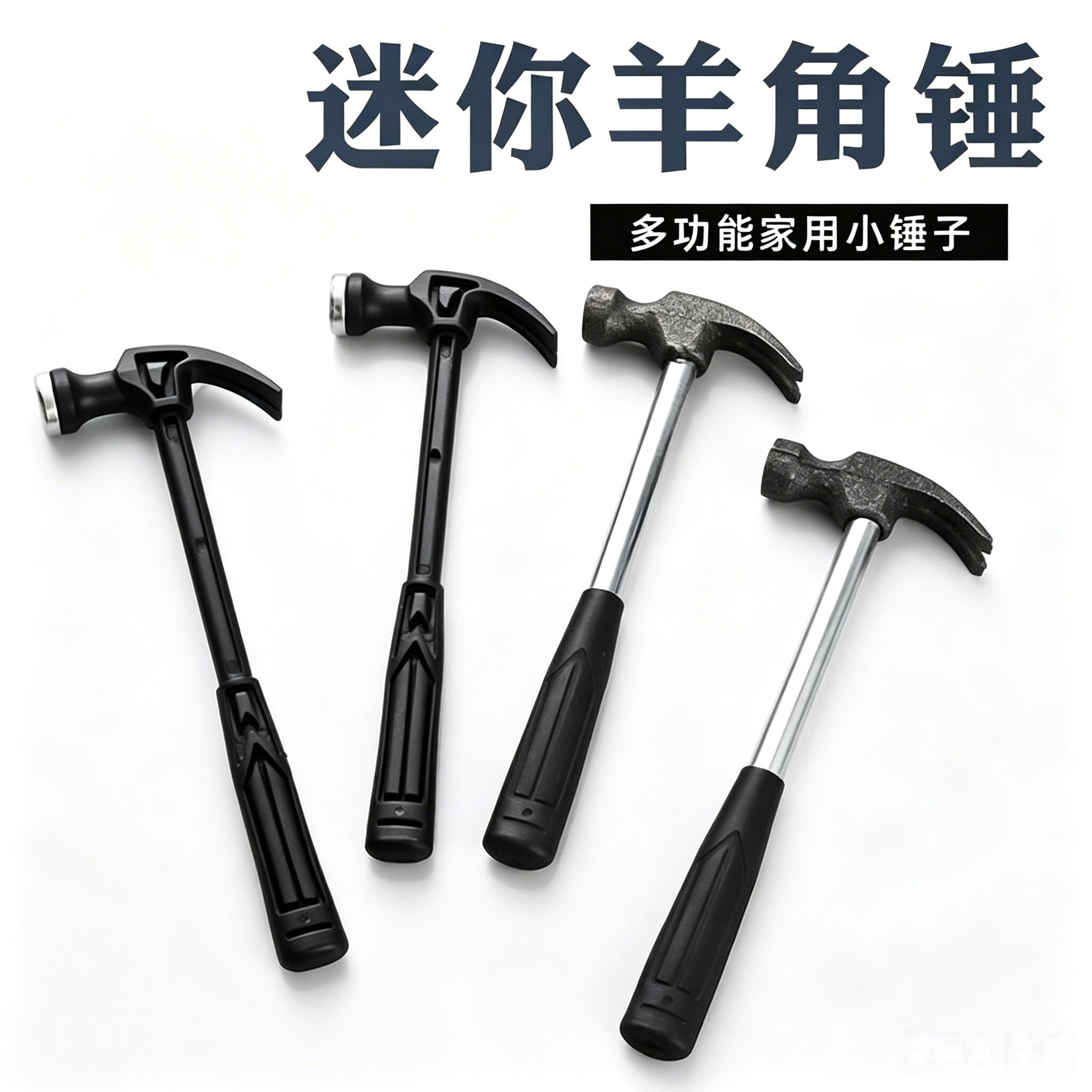 迷你小锤子塑料羊角锤家用钉锤铁锤木工儿童diy钢锤子工具小榔头