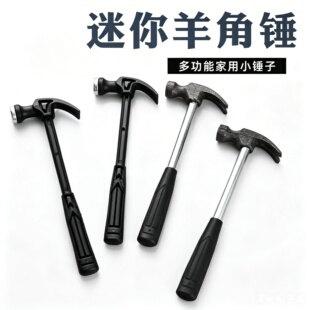 迷你小锤子塑料羊角锤家用钉锤铁锤木工儿童diy钢锤子工具小榔头