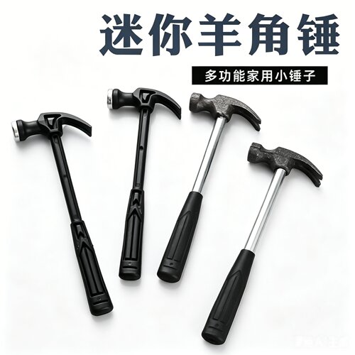 迷你小锤子塑料羊角锤家用钉锤铁锤木工儿童diy钢锤子工具小榔头