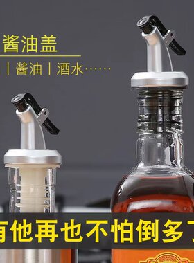 倒油嘴厨房油壶嘴硅胶酱油料酒油瓶调料瓶导流嘴通用瓶盖瓶塞盖子