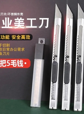 金属美工刀不锈钢纸刀网红快递拆箱刀学生雕刻加厚刀片小号裁纸刀