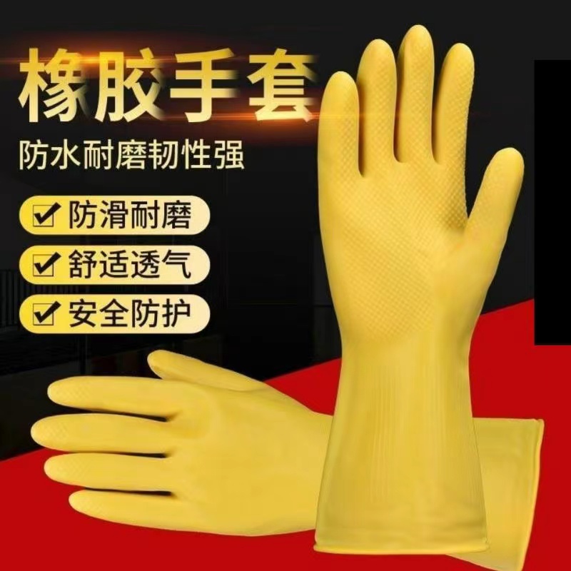 乳胶手套加厚耐磨耐用防水