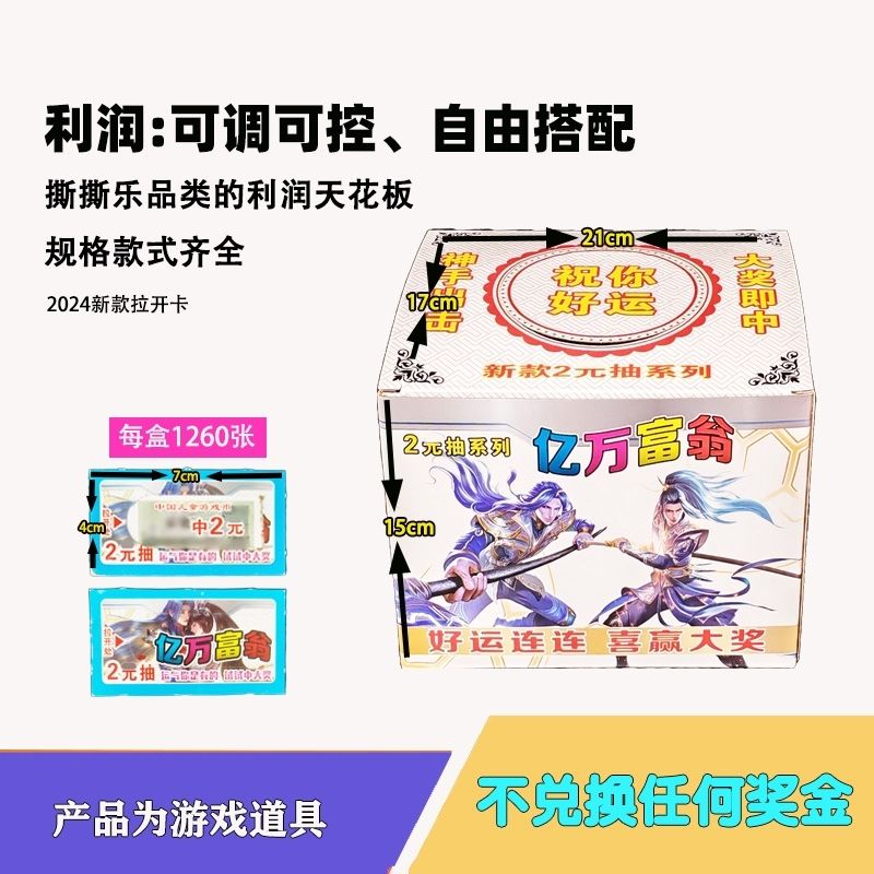可调可控小学门口摆摊用抽钱奖票开门大惊喜撕纸小卡片现金拉开卡