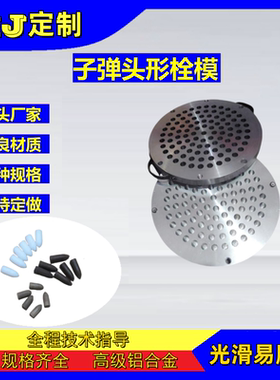 100孔栓剂模具 子弹头形栓模 姜栓退热栓阴道栓痔疮栓手工栓模具