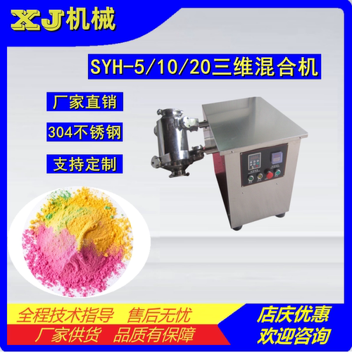 小型三维混合机干粉混料机器