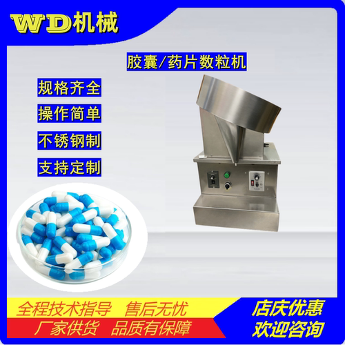 SPN100半自动单盘数粒机药片计数