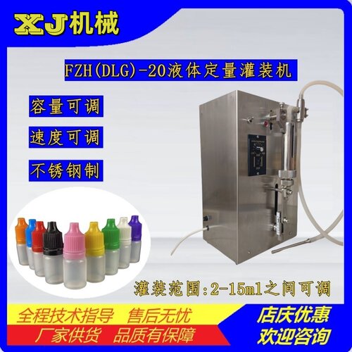 液体定量灌装机液体精准分装机