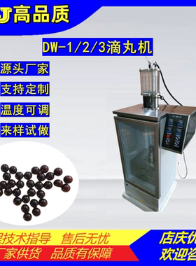 实验室用小型滴丸机微丸机