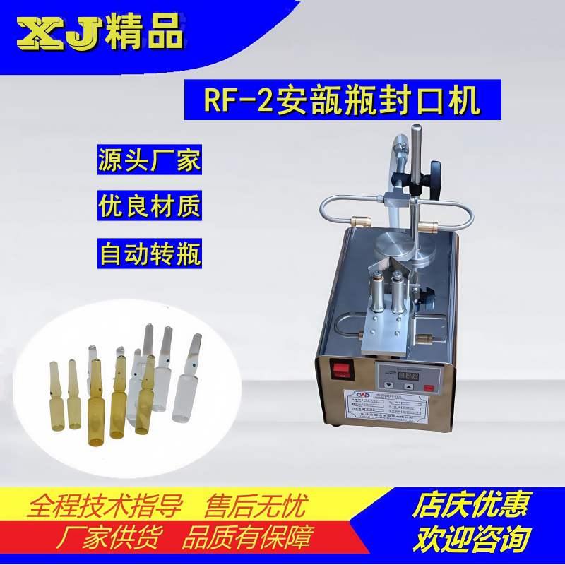 RF-2安瓿瓶熔封机  曲颈易折瓶自动转瓶式拉丝封口机 安培熔封仪