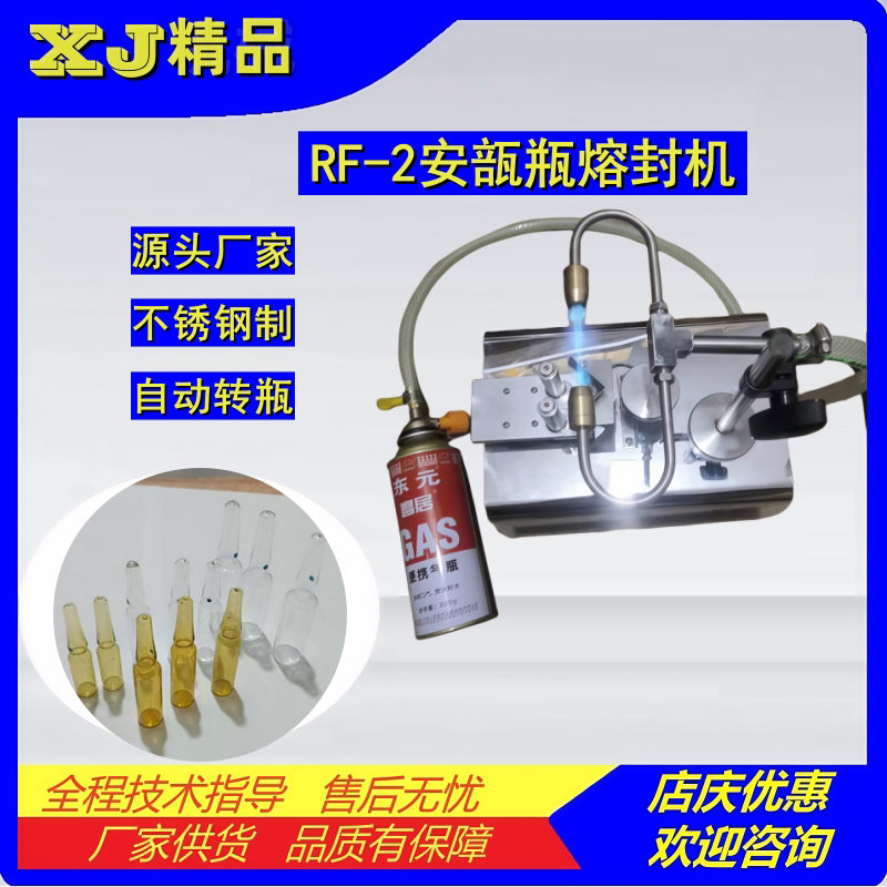RF-2安瓿熔封机 实验室专用安瓿瓶拉丝封口机 玻璃管双火焰熔封仪