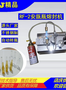 安瓿熔封机XJ封口机火焰熔封仪