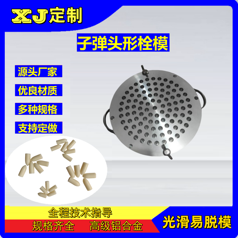 100孔子弹头形栓剂模具手工栓模