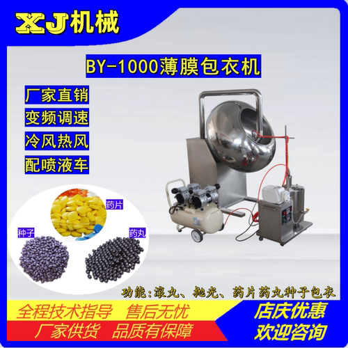 XJ荸荠式薄膜包衣机种子丸粒化机