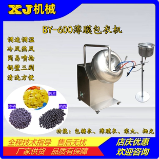 BY600荸荠式薄膜包衣机药片药丸糖果颗粒种子上色机包衣锅滚丸机