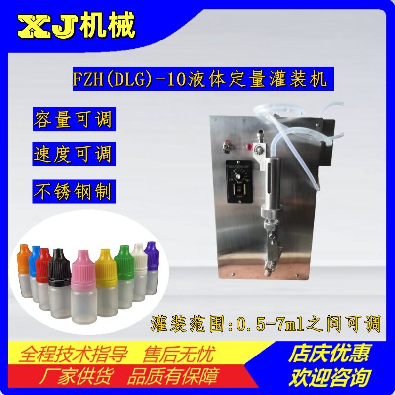 XJDLG液体定量灌装机