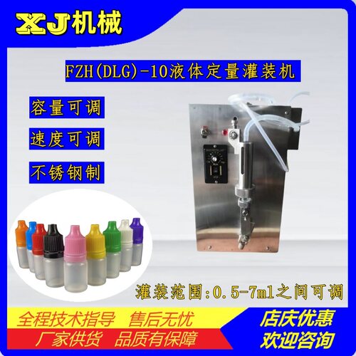 XJDLG液体定量灌装机