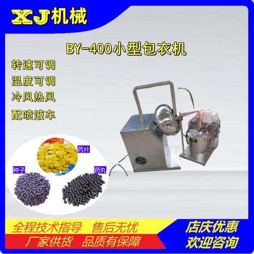 小型薄膜包衣机种子包衣器