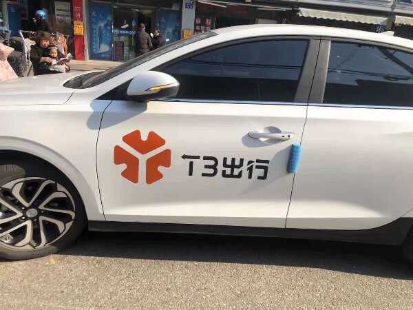 t3出行车身两侧广告定制刻字贴反光车贴个性装饰上路防水专用汽车