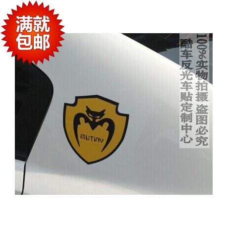 专业车贴反光膜 雕刻工艺制作 反光效果好 防水 耐晒 非一般劣质印刷类车贴可比 色彩鲜艳亮丽 经历3-5年风吹雨打 车贴依然靓丽如新 【欢迎来图定制，批量优惠】