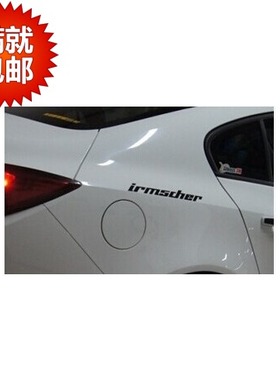 汽车贴纸 极速改装 个性 irmscher 反光车贴 拉花 车贴 单张