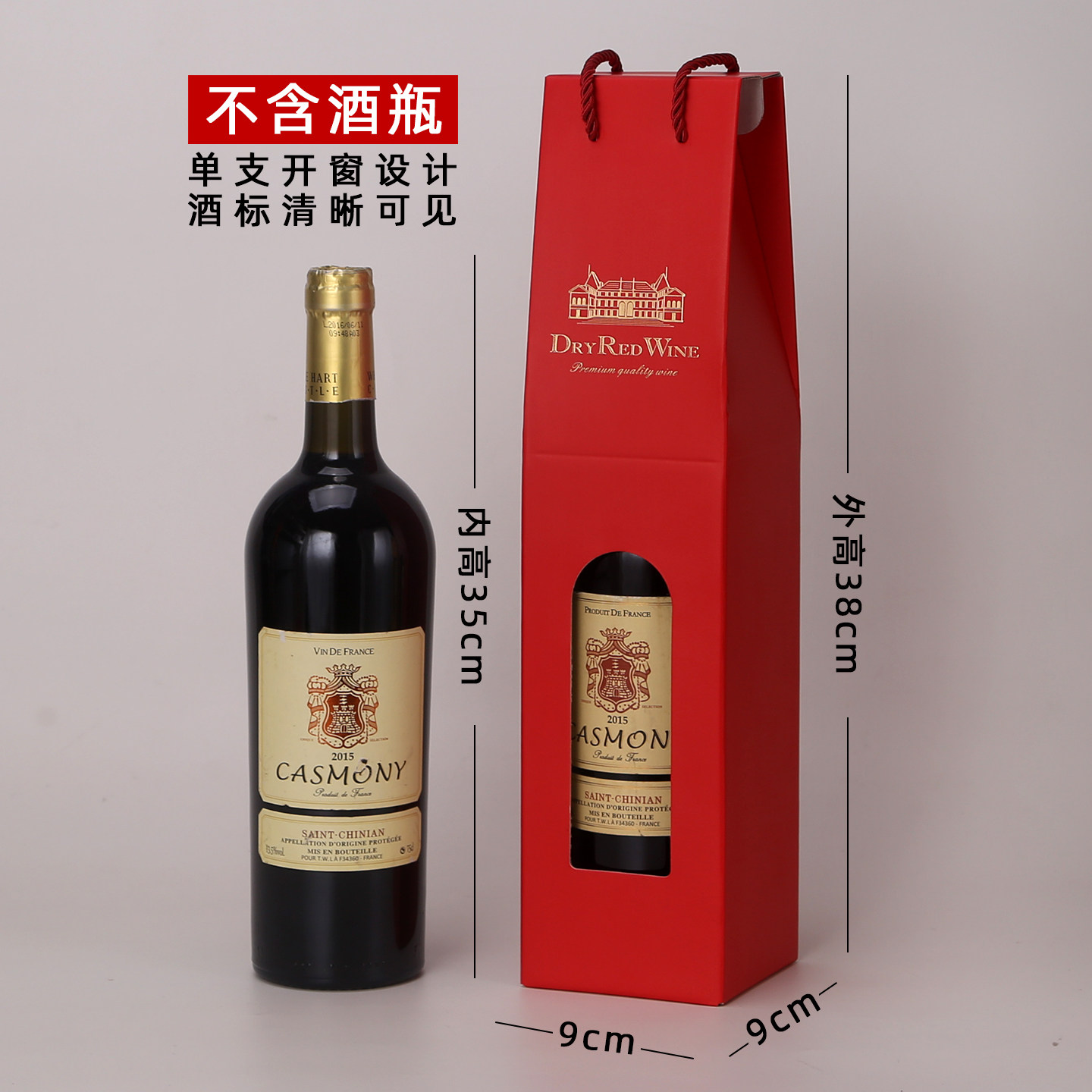 单支装纸盒礼品纸袋单只装红酒白酒红酒手提盒单只装葡萄酒包装盒