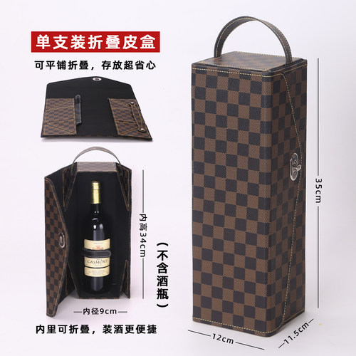 礼盒单支装红酒包装酒盒皮盒折叠
