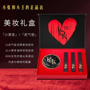 生日礼物 KDK皮纹美妆套盒自然服帖气垫雾面黑管口红彩妆口红套装