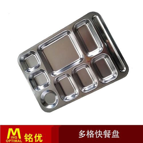 分格餐盘多格不锈钢快餐盘学生托盘餐具加厚快餐盘子部队食堂九格 - 封面