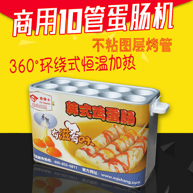 包邮早餐机商用电热鸡蛋肠烤肠机香肠/热狗机
